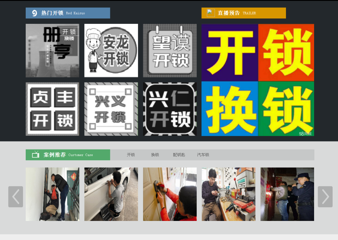 德昌黔西南开锁网门户网站